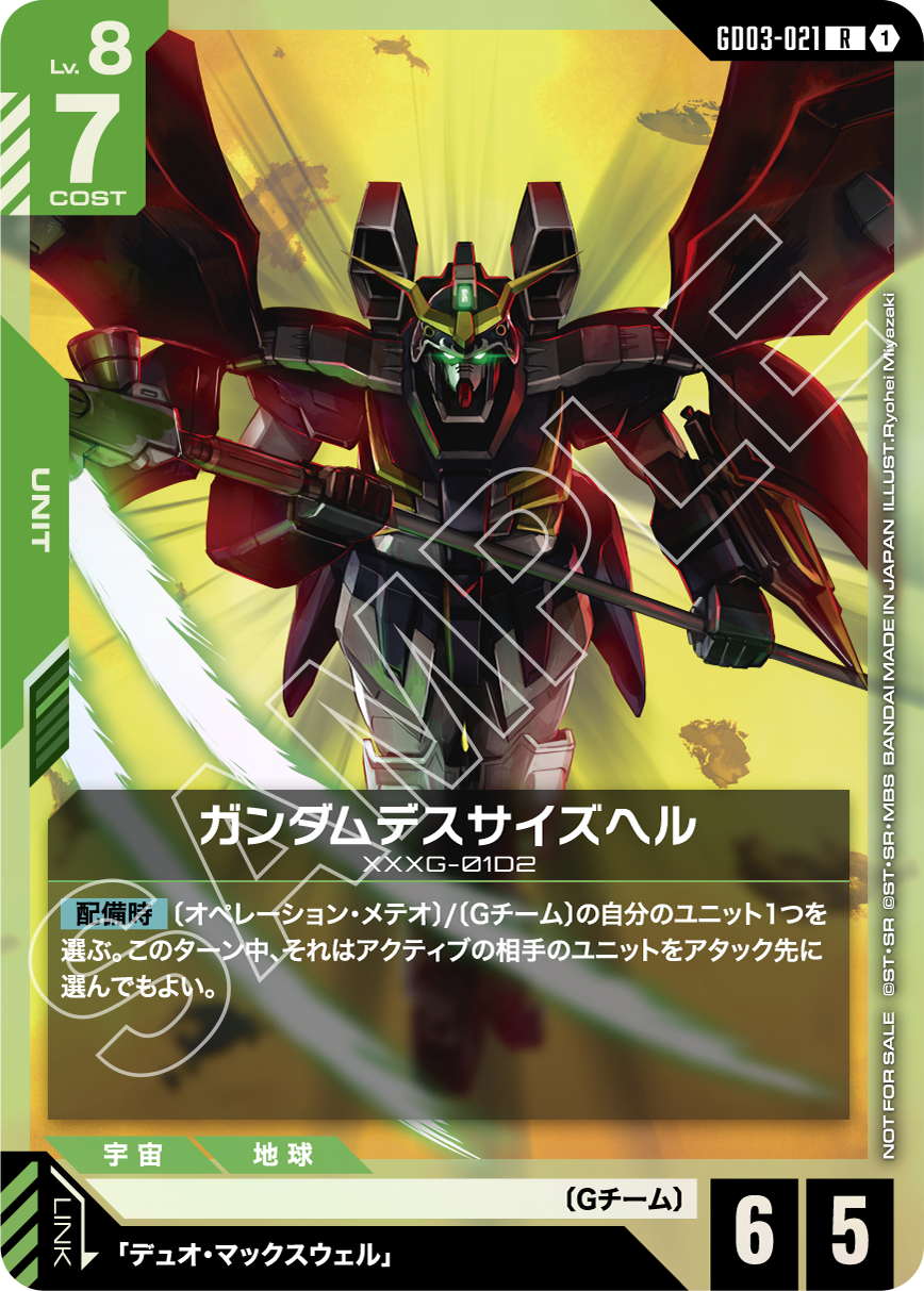 GD03-021 Gundam Deathscythe Hell 地獄死神高達 (Promo)