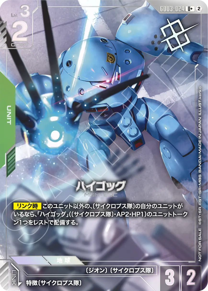 GD03-024 Hy-Gogg 高性能葛克 (Shop Battle Winner)
