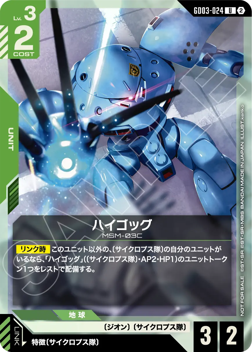 GD03-024 Hy-Gogg 高性能葛克 (Shop Battle)
