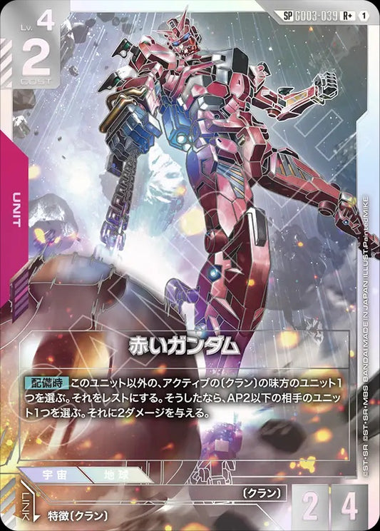 GD03-039 Red Gundam 紅色高達 (Alt Art) (異畫)