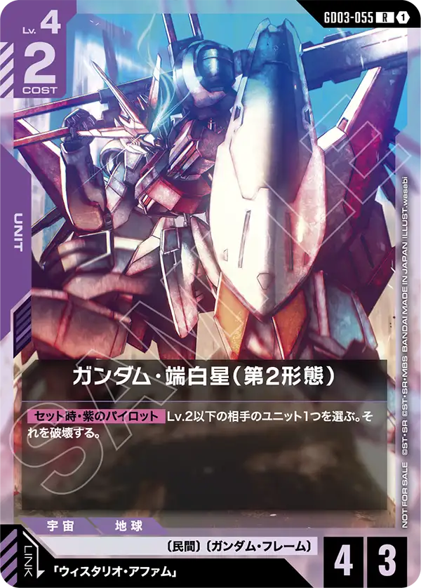 GD03-055 Gundam Hajiroboshi (2nd Form) 端白星高達（第2型態） (WORLD CHAMPIONSHIPS 26-27)