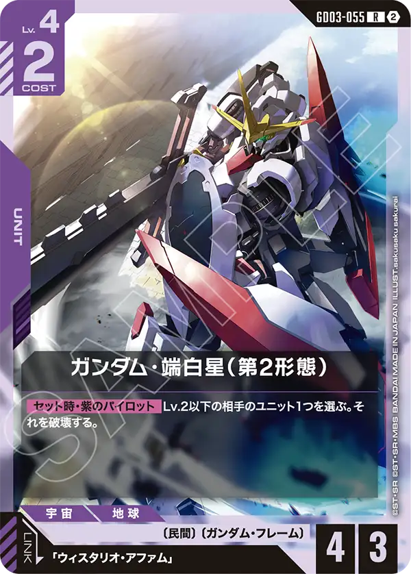 GD03-055 Gundam Hajiroboshi (2nd Form) 端白星高達（第2型態）(SC01)