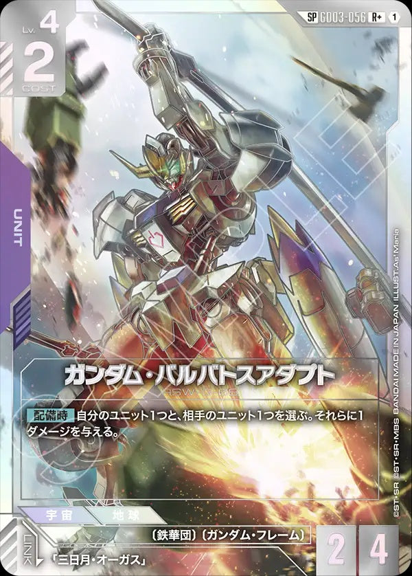 GD03-056 Gundam Barbatos Adapt 高達巴巴托司 適應型 (Alt Art) (異畫)