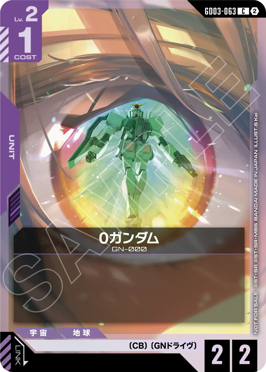 GD03-063 0 Gundam 0高達 (Shop Battle)