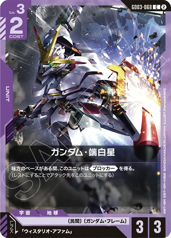 GD03-068 Gundam Hajiroboshi 端白星高達 (SC01)