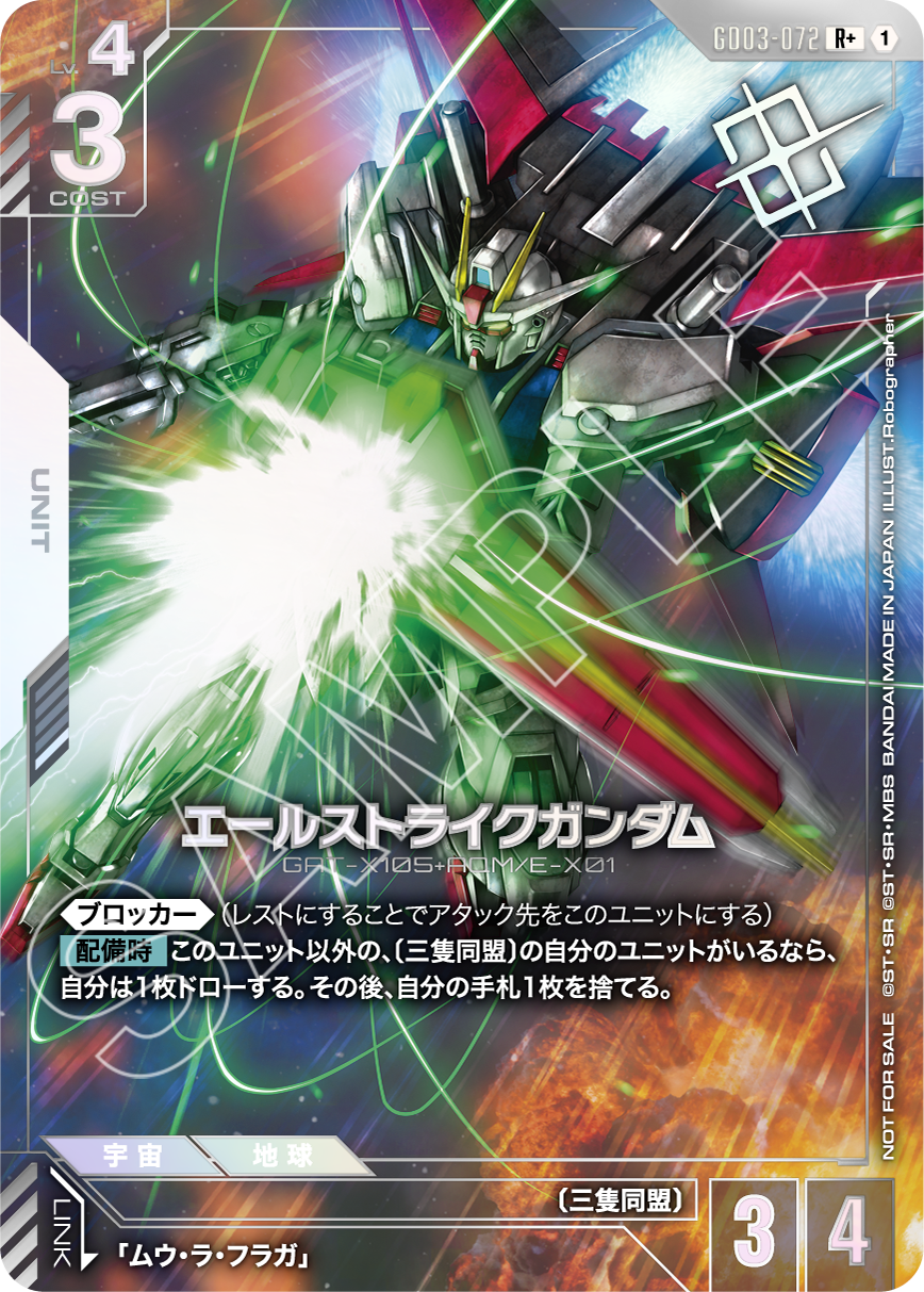 GD03-072 Aile Strike Gundam 機動型突擊高達 (Winner)