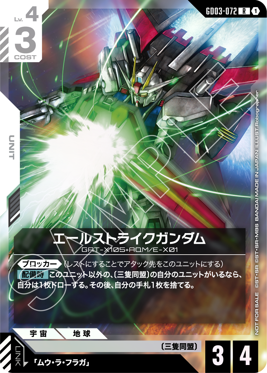 GD03-072 Aile Strike Gundam 機動型突擊高達 (Promo)