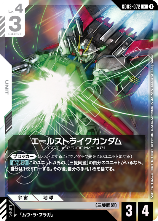 GD03-072 Aile Strike Gundam 機動型突擊高達 (Promo)