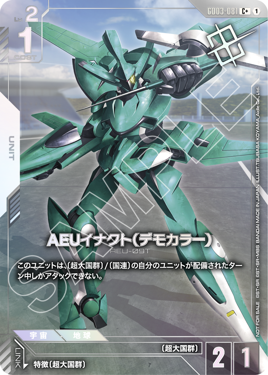 GD03-081 AEU Enact Demonstration Color AEU制定式（展示機色）(Winner)