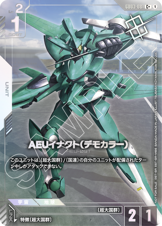 GD03-081 AEU Enact Demonstration Color AEU制定式（展示機色）(Winner)