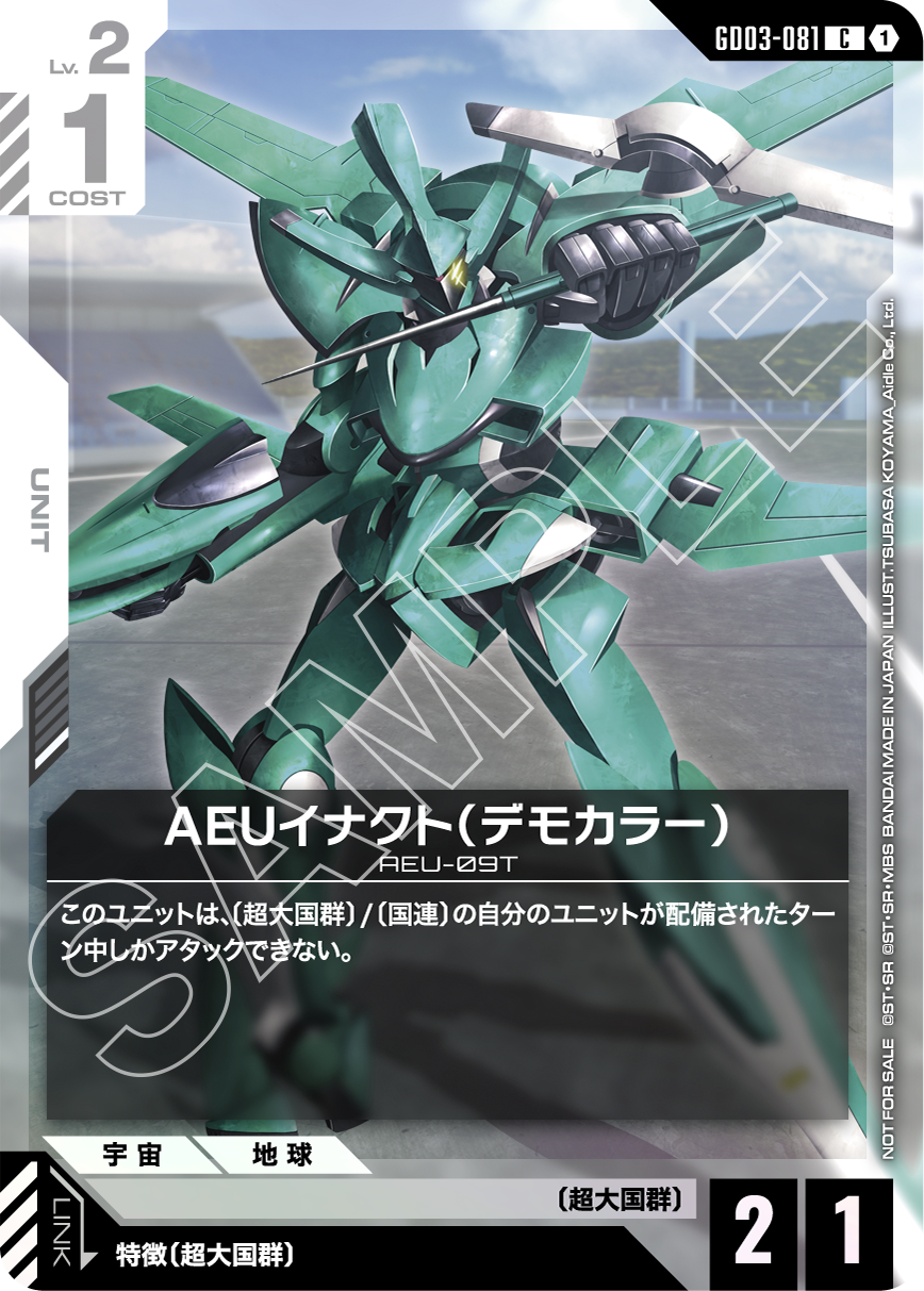 GD03-081 AEU Enact Demonstration Color AEU制定式（展示機色）(Promo)