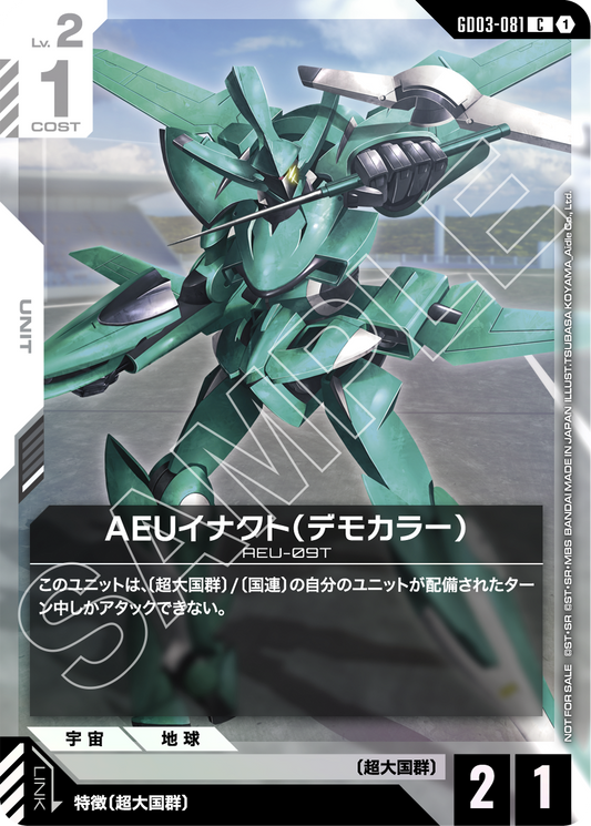 GD03-081 AEU Enact Demonstration Color AEU制定式（展示機色）(Promo)