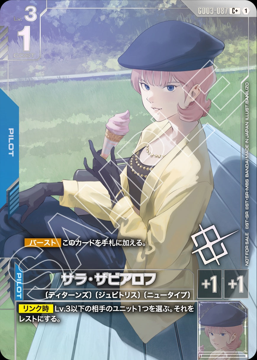 GD03-087 Sarah Zabiarov 莎拉・薩比亞羅夫 (Promo)