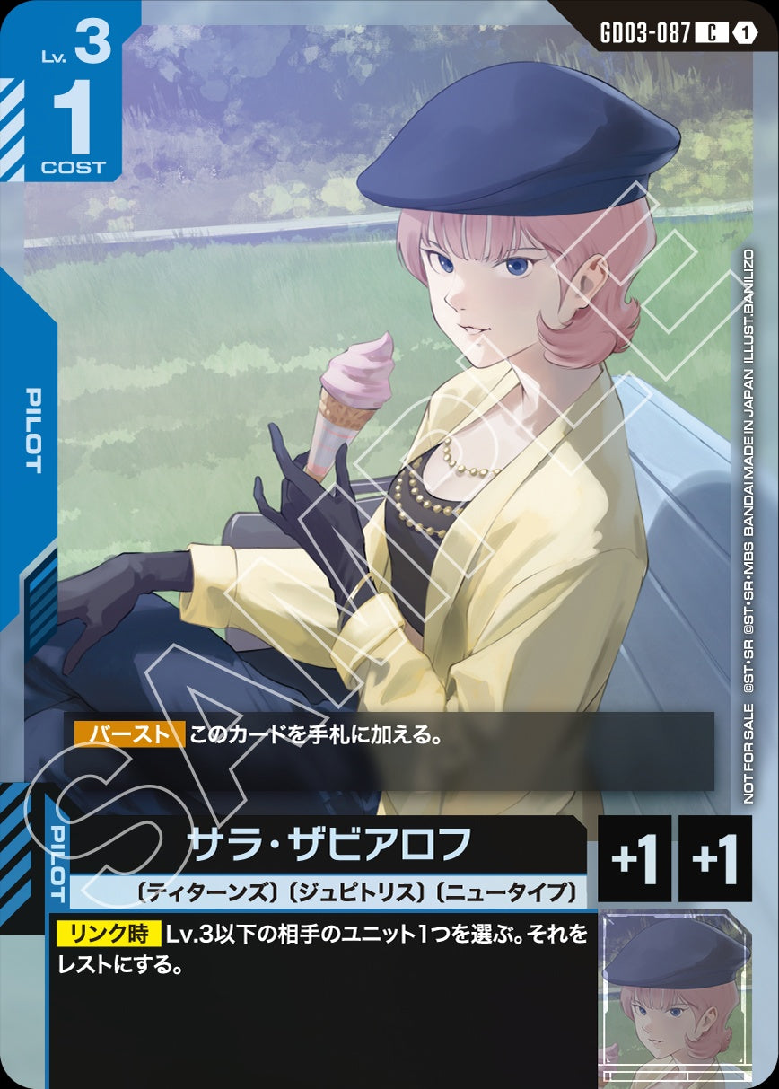 GD03-087 Sarah Zabiarov 莎拉・薩比亞羅夫 (Promo)