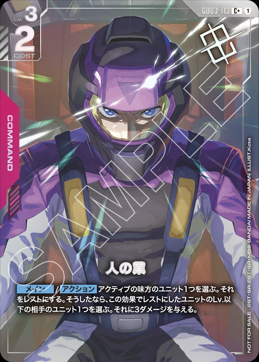 GD03-113 Human Karma 人類的業果 (Promo)