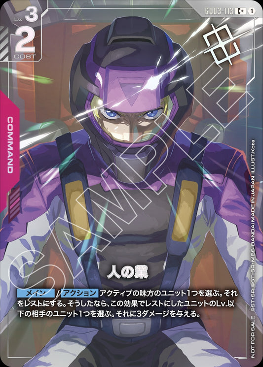 GD03-113 Human Karma 人類的業果 (Promo)