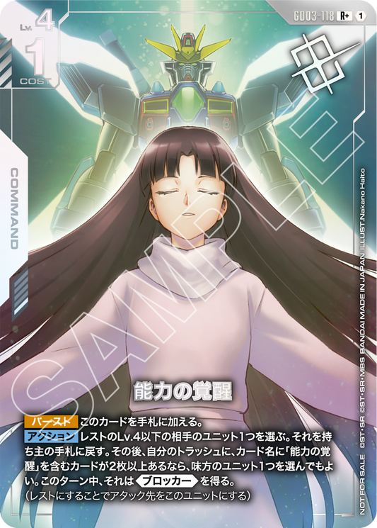 GD03-118 Awakened Potential 能力覺醒 (Winner)