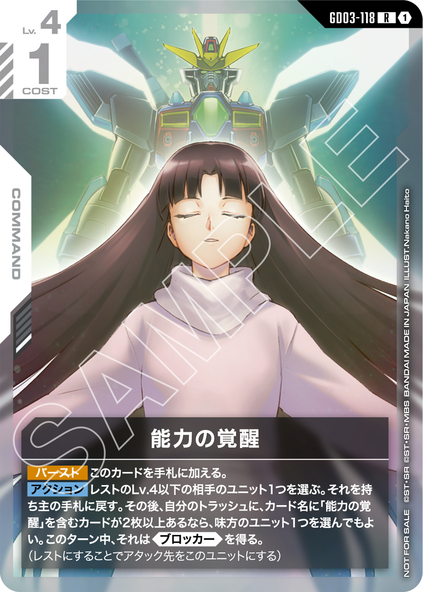 GD03-118 Awakened Potential 能力覺醒 (Promo)