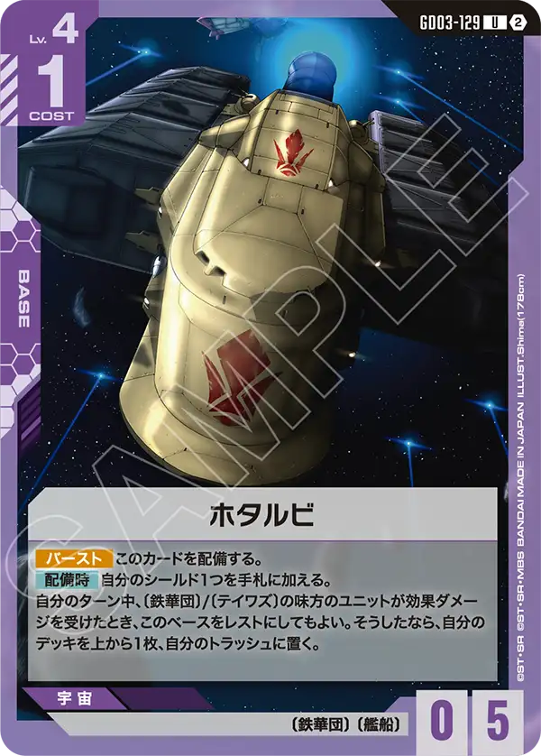 GD03-129 Hotarubi 螢火 (SC01)