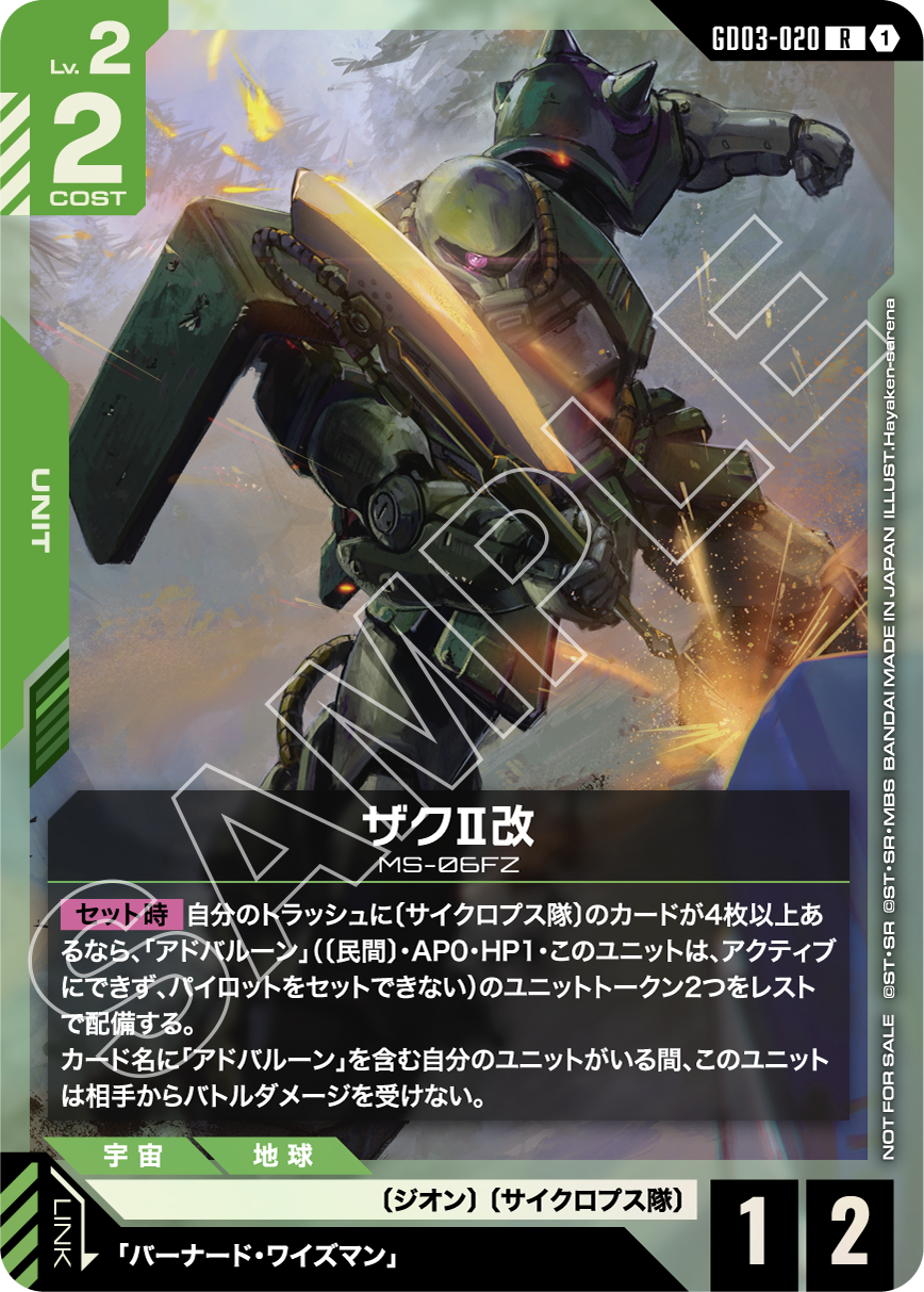 GD03-020 Zaku Ⅱ FZ 薩克Ⅱ改 (Promo)