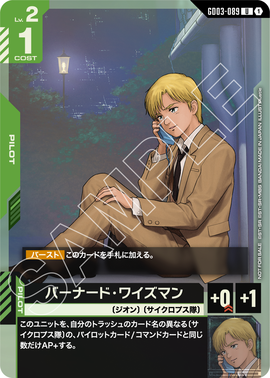 GD03-089 Bernard Wiseman 巴納德・懷茲曼 (Promo)