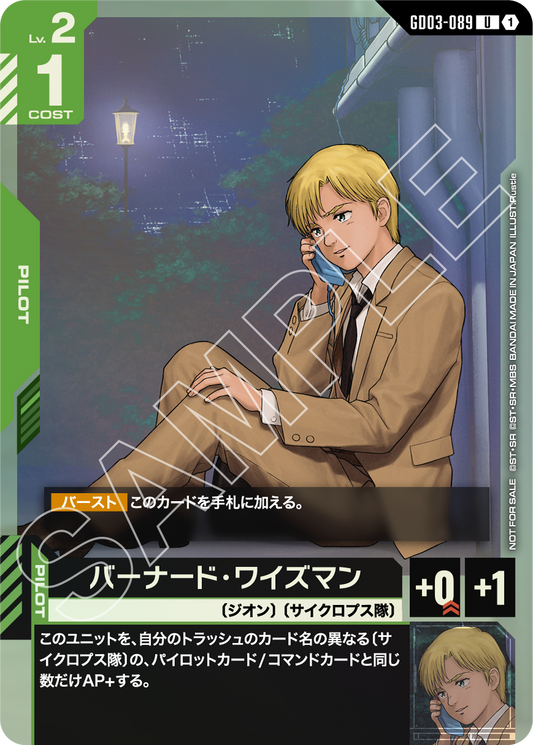 GD03-089 Bernard Wiseman 巴納德・懷茲曼 (Promo)