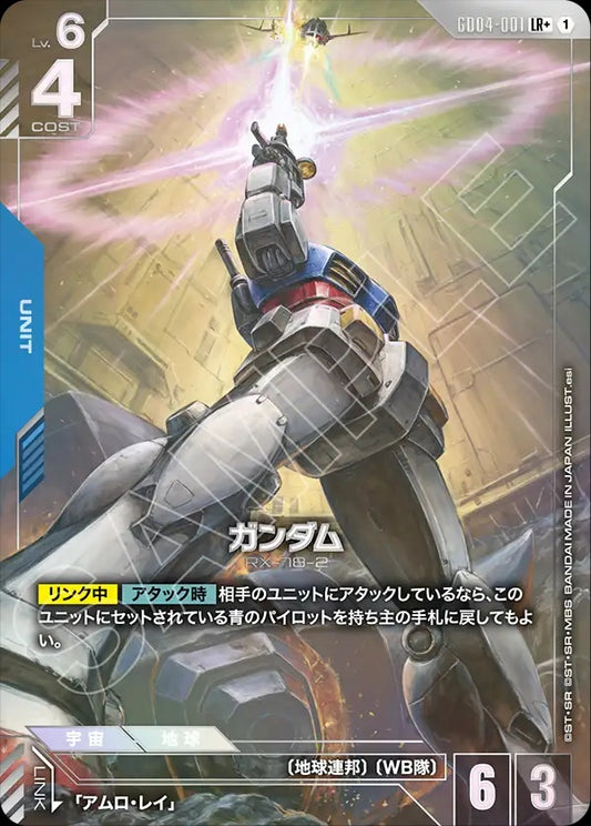 GD04-001 Gundam 高達 (Alt Art) (異畫)