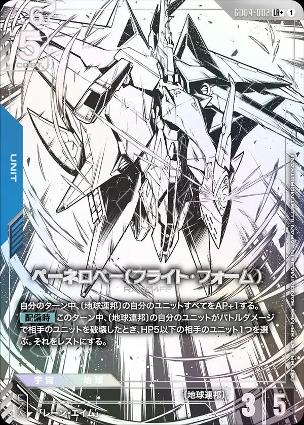 GD04-002 Penelope (Flight Form) 潘娜洛普（飛行型態）(Alt Art) (異畫)