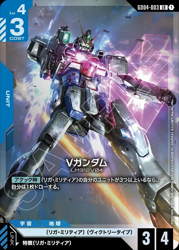 GD04-003 Victory Gundam V高達
