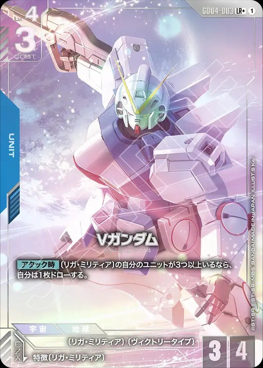 GD04-003 Victory Gundam V高達 (Alt Art) (異畫)