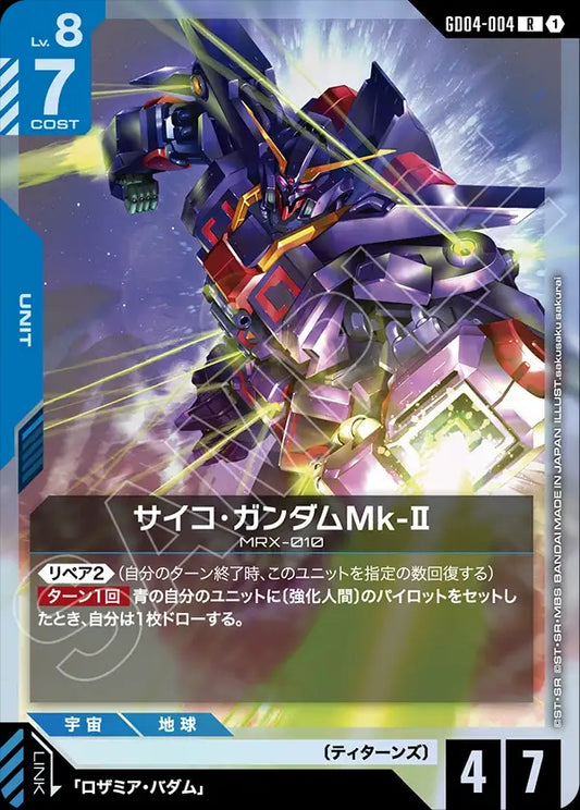 GD04-004 Psycho Gundam Mk-Ⅱ 重高達Mk-II
