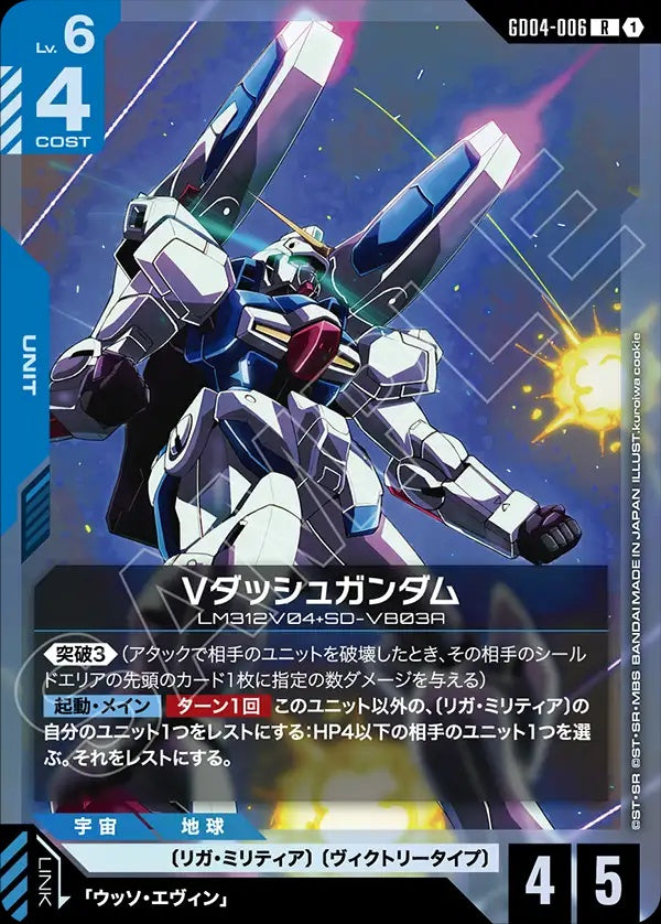 GD04-006 V-Dash Gundam V Dash高達
