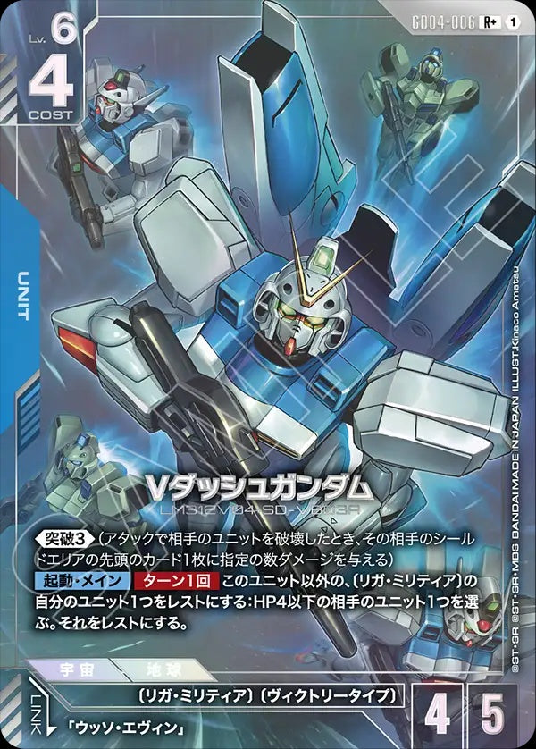 GD04-006 V-Dash Gundam V Dash高達 (Alt Art) (異畫)