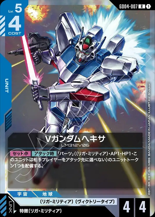 GD04-007 Victory Gundam Hexa V Dash高達HEXA