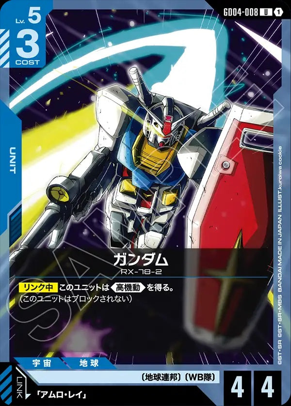 GD04-008 Gundam 高達