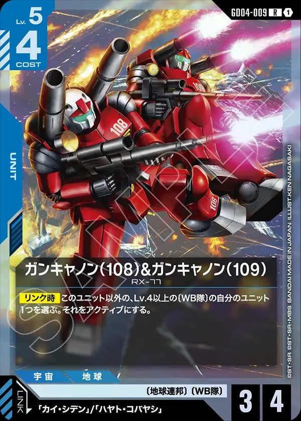 GD04-009 Guncannon (108) & Guncannon (109) 鋼加農（108）&鋼加農（109）