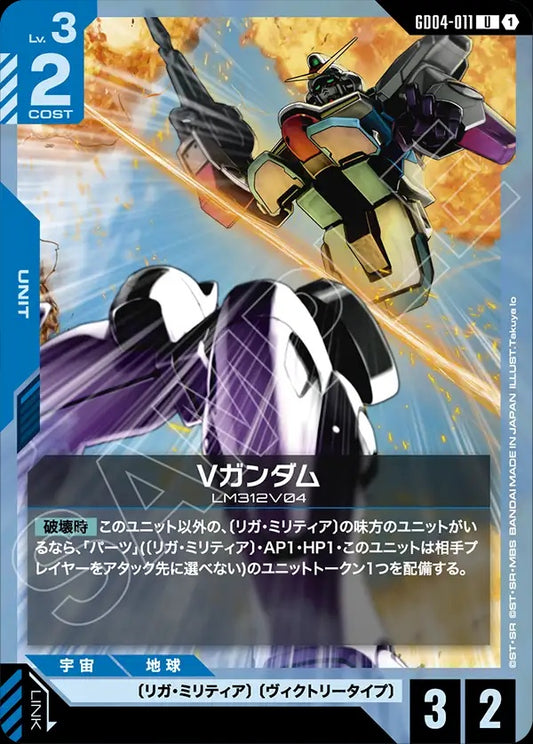 GD04-011 Victory Gundam V高達