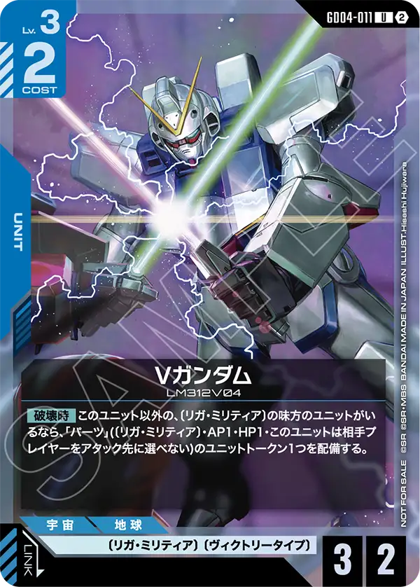 GD04-011 Victory Gundam V高達 (shop battle)