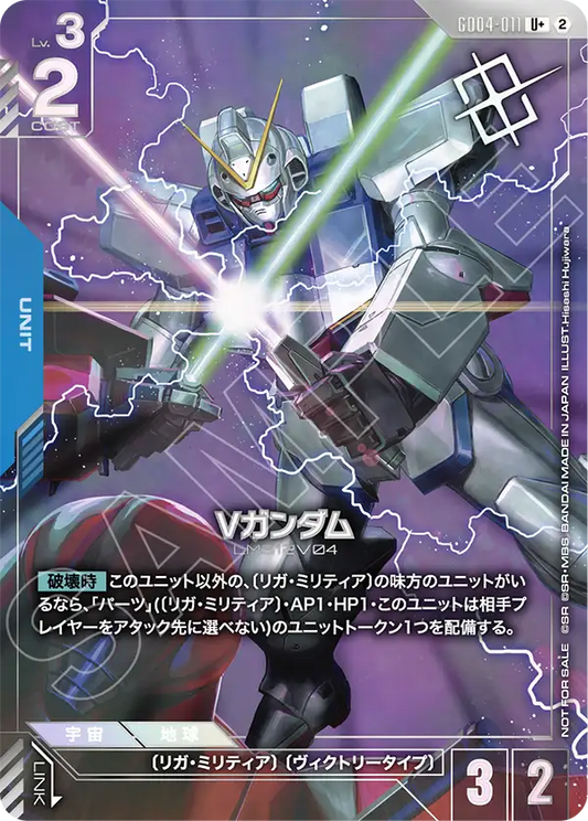 GD04-011 V高達