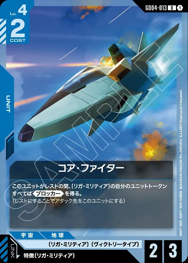 GD04-013 Core Fighter 核心戰機