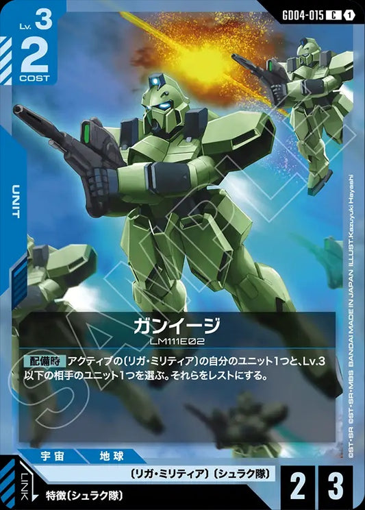 GD04-015 Gun EZ 鋼伊基