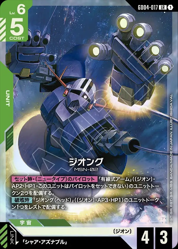 GD04-017 Zeong 吉翁克