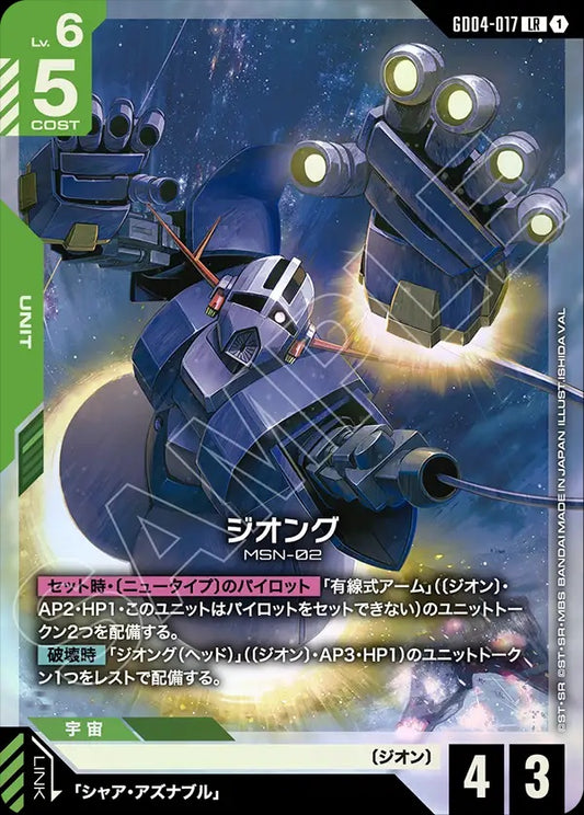 GD04-017 Zeong 吉翁克
