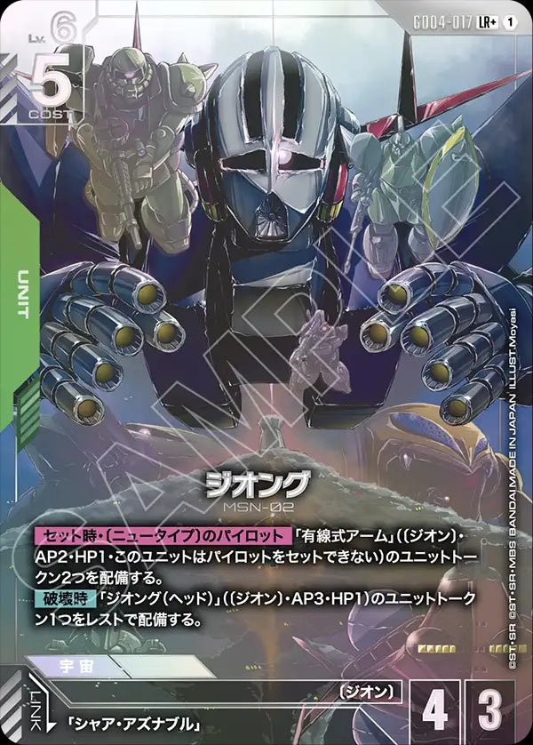 GD04-017 Zeong 吉翁克 (Alt Art) (異畫)