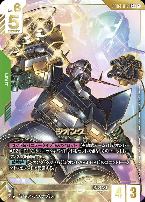 GD04-017 Zeong 吉翁克 (Alt Art) (異畫)