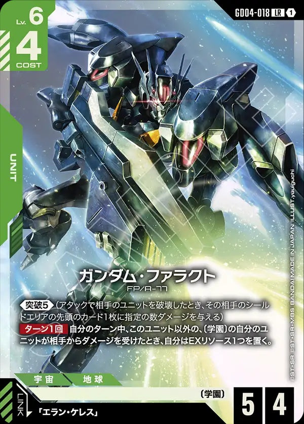 GD04-018 Gundam Pharact 鐵騎高達