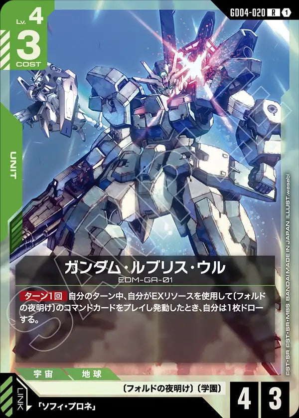 GD04-020 Gundam Lfrith Ur 烏爾魔靈高達