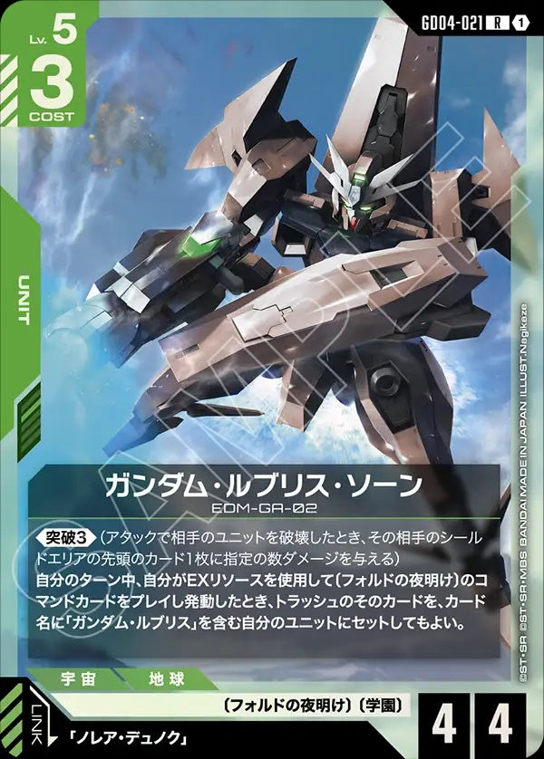 GD04-021 Gundam Lfrith Thorn 索恩魔靈高達