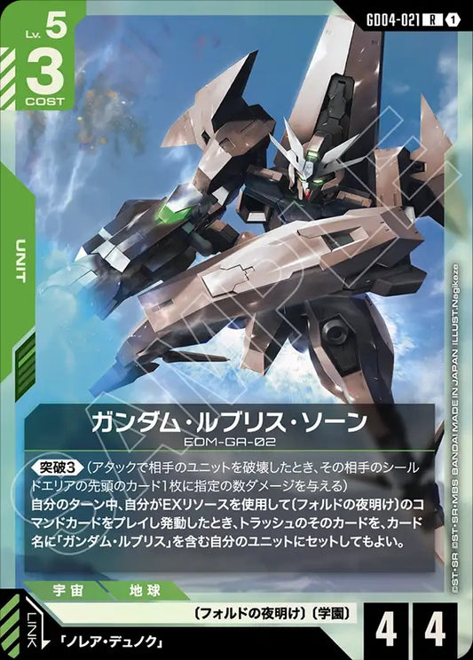 GD04-021 Gundam Lfrith Thorn 索恩魔靈高達