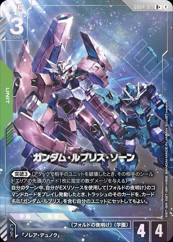GD04-021 Gundam Lfrith Thorn 索恩魔靈高達 (Alt Art) (異畫)